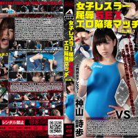 AKJ-07 GirlWrestler HumiliatingSEXEroticFallMatch Vol.7 Shiho Kamiyama