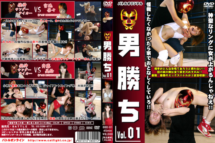 BBD-01 Otoko Kachi Vol.01