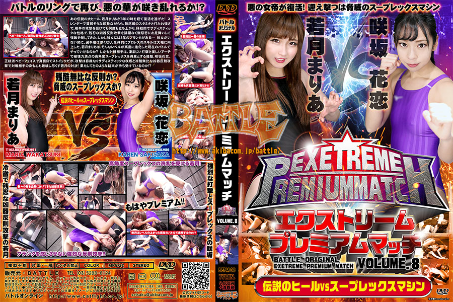 BEPM-08 Extreme Premium Match VOLUME.8 Maria Wakatsuki, Karen Sakisaka