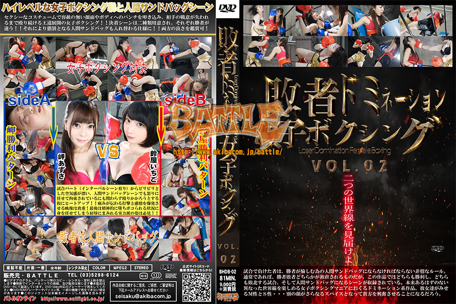 BHDB-02 Loser Domination Women's Boxing VOL.02 Azusa Misaki, Ichigo Suzuya