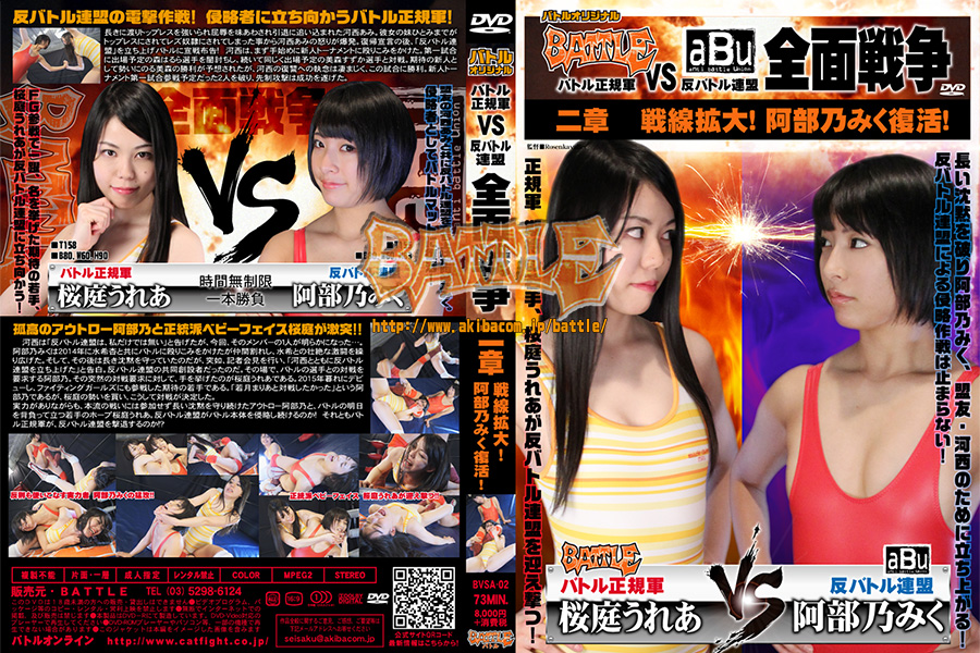 BVSA-02 All-out war of Battle regular army VS anti Battle League 2 Urea Sakuraba, Miku Abeno