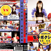 BWBD-02 Woman Boxing No.02 YUMI ISHIKAWA, HINA SUEMURA