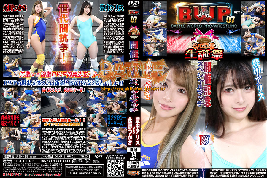 BX-51 BWP 07 Battle Birthday Celebration Special Match Tsukasa Nagano vs Arisu Toyonaka
