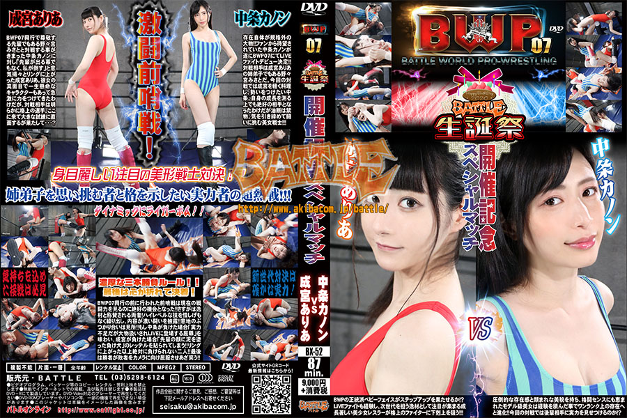 BX-52 BWP 07 Battle Birthday Celebration Special Match Aria Narimiya vs Kanon Nakajyo