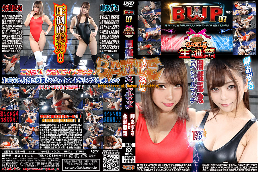 BX-53 BWP 07 Battle Birthday Celebration Special Match Azusa Misaki vs Aina Nagase