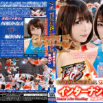 FGI-09 Fighting Girls International Woman's Pro-Wrestling Kanae Kawahara vs Yui Horisawa