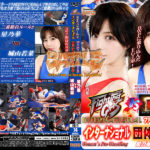 FGI-11 Fighting Girls International Group Opposition Battle Hoshino Hana vs Wakana Shiroyama