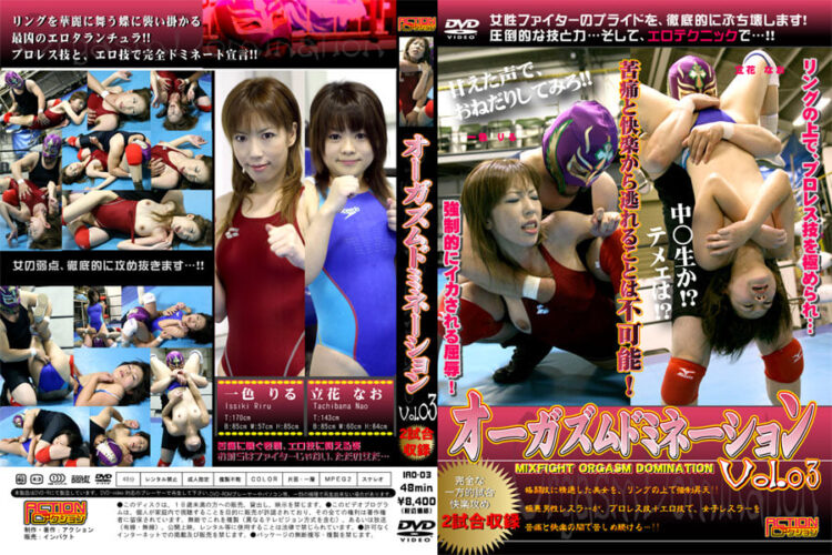 IAO-03 Orgasm Domination Vol.03