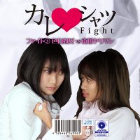 PKYSN-03 Boyfriend Shirt Fight 3 Fair-Skinned Virgin Vs Tropical Bimbo Emi Aoyama, Aisya Yuzuki, 青山絵美, 悠月アイシャ