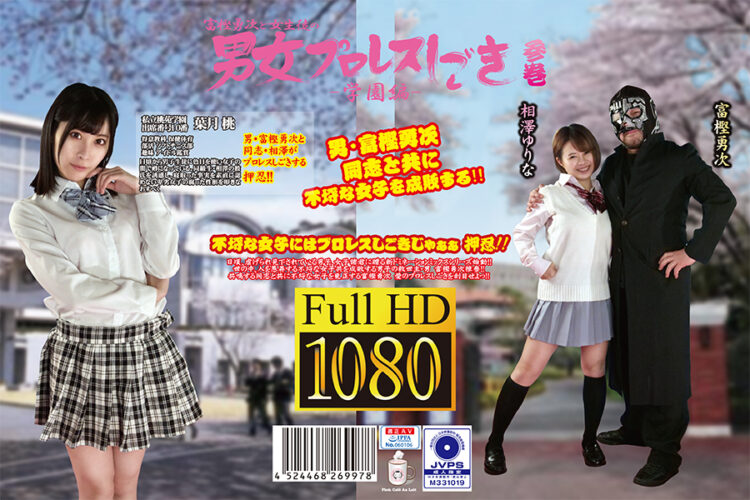 PTAG-03 Yuji Togashi and female student male and female professional wrestling - school edition - Sanmaki