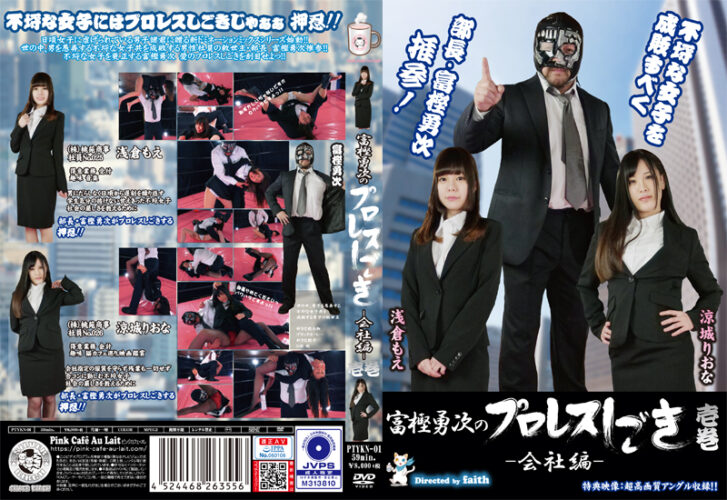 PTYK-01 Yuji Togashi’s professional wrestling sushi-company