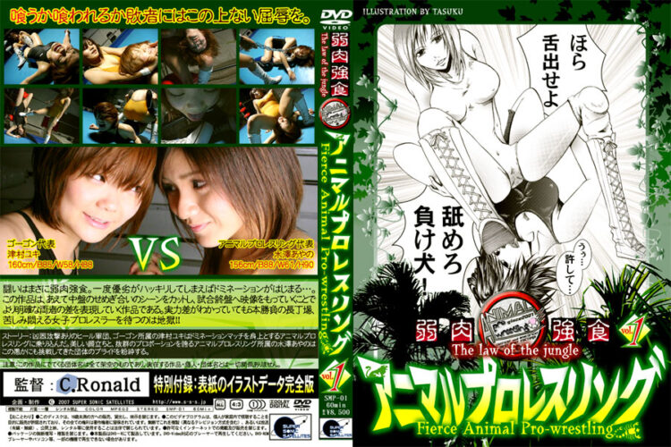 SMP-01 The law of the jungle -Fierce Animal Pro-wrestling Vol.1