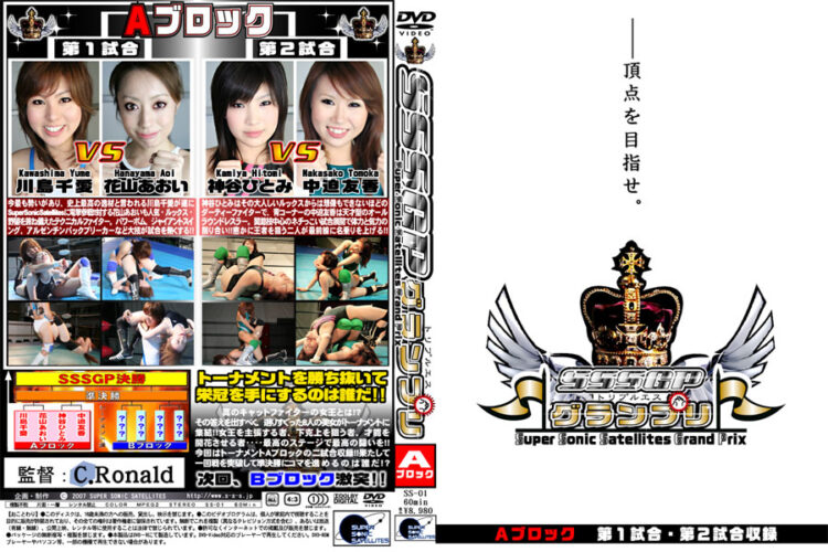 SS-01 SSSGP Grand Prix A