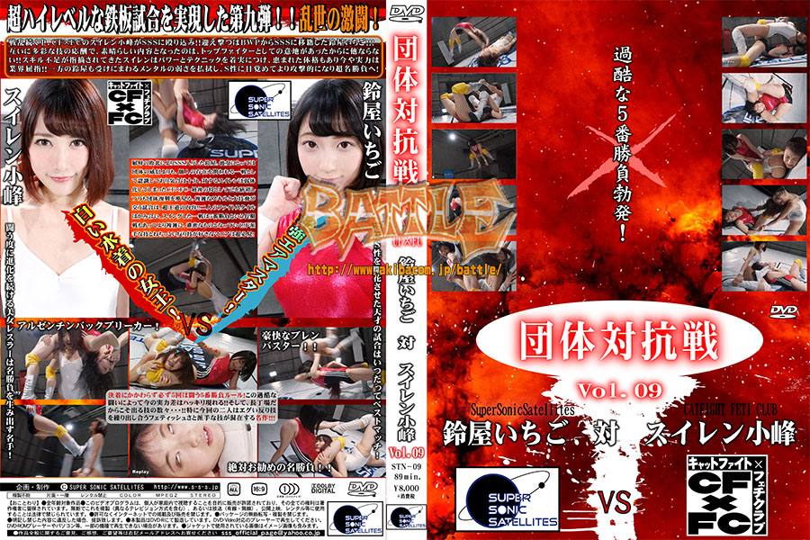 STN-09 Group Battle Vol.09 SSS vs CF × FC Suzuya Ichigo vs Suiren Komine